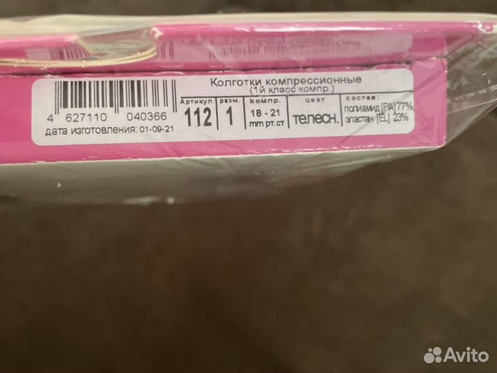 Компресионные колготки. 1 компрессия. Цвет телесны