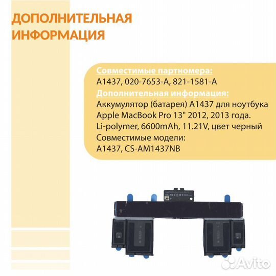 Аккумулятор MacBook Pro 13