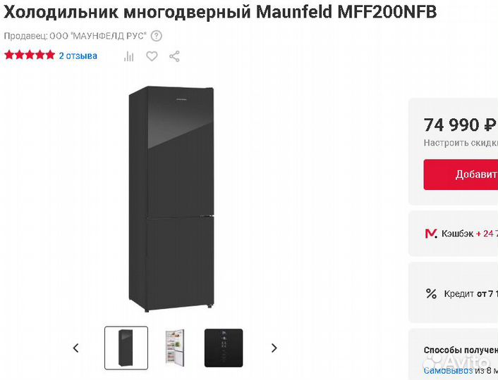 Холодильник maunfeld чёрное стекло