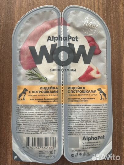 Влажный корм AlphaPet