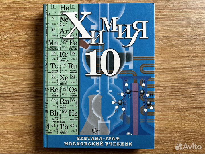 Учебник по химии/английскому языку/русскому языку