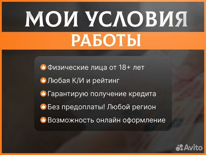 Помощь в получении кредита