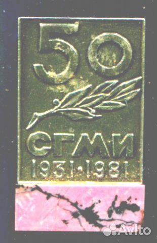 Значки. Медицина. сгми Свердловск