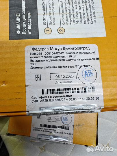 Вкладыши коренные и шатунные 87х75 маз