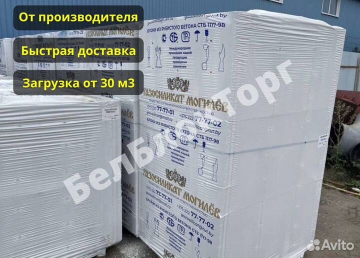 Блок газобетонный, газосиликатный