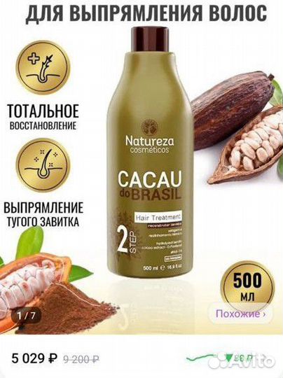 Кератин для выпрямления волос бразильский
