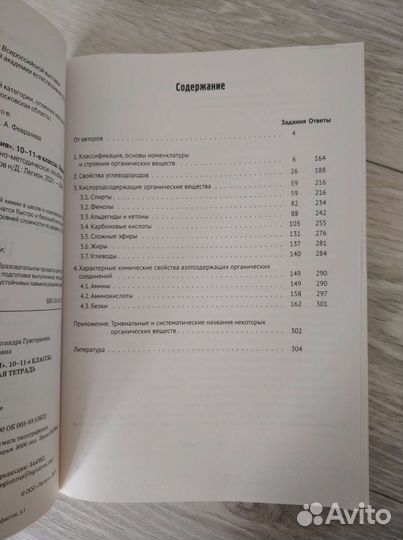 Химия (рабочая тетрадь) Доронькин подготовка к егэ