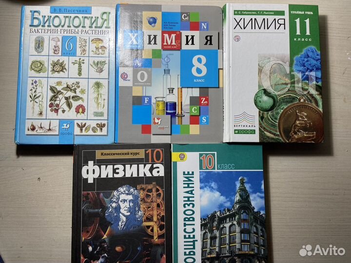 Учебники по химии, биологии, физике