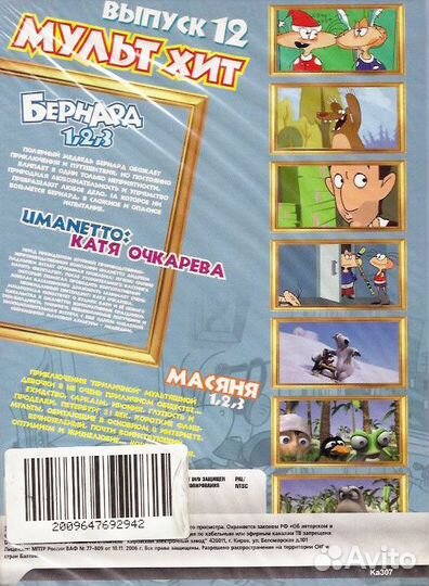 Мультхит выпуск 12 (мультфильм Digipack)