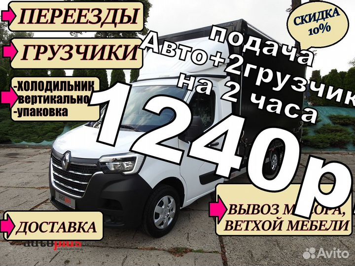 Переезды Грузчики Грузоперевозки