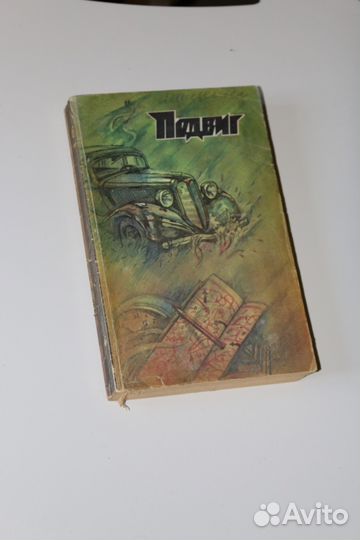 Подвиг, № 6, 1984