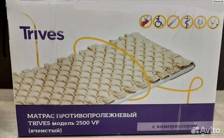 Противопролежневый матрас Trives 2500 VF