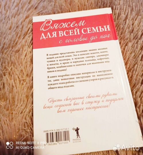 Книга Вяжем всей семьей