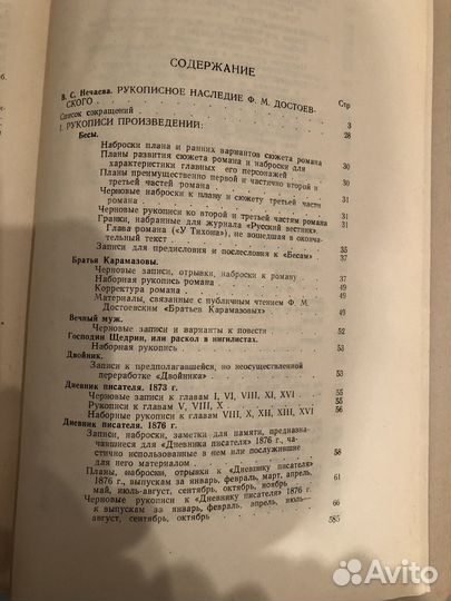 Ф.М.Достоевский. Антикварная книга 1957г