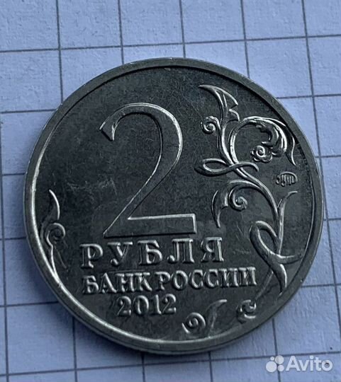 2 рубля витгенштейн