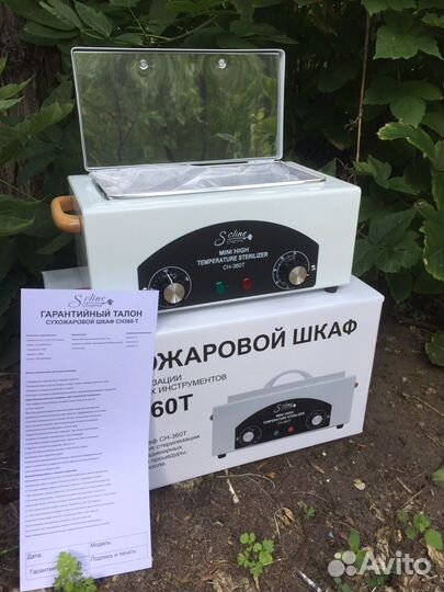 Сухожаровые шкафы Soline сн-360Т. Новые