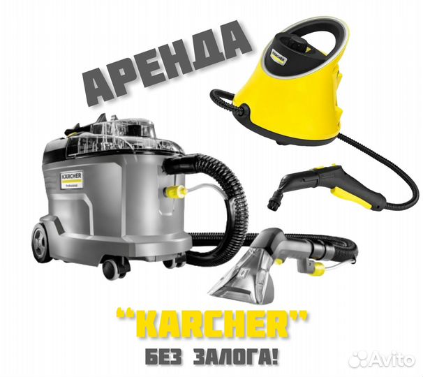 Моющий пылесос karcher