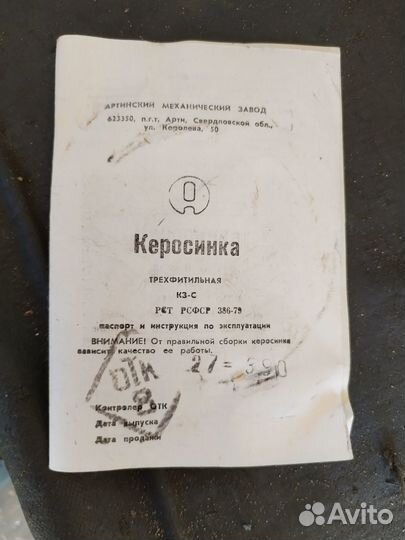 Керосинка для приготовления пищи