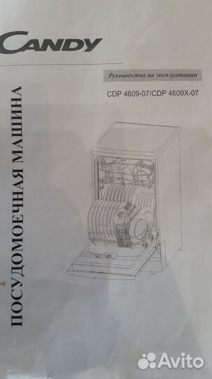 Посудомоечная машина Candy