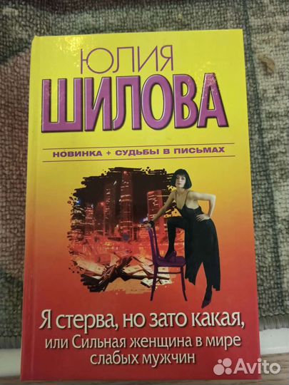 Книги Юлии Шиловой