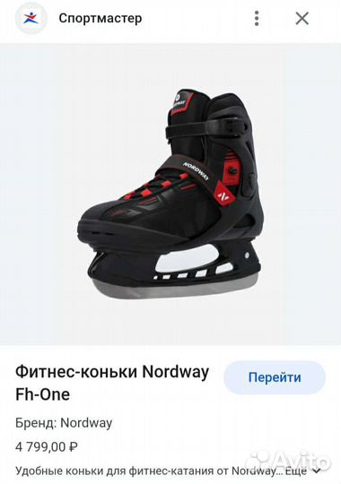 Коньки мужские Nordway FH-One 43 размер