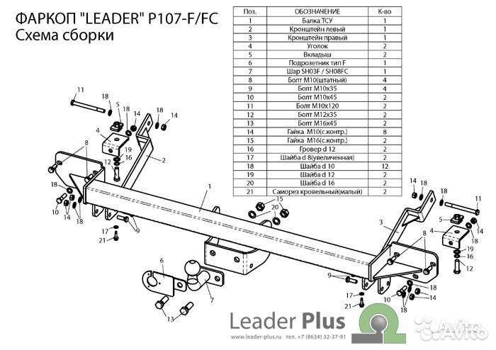 Фаркоп для Peugeot Boxer\Citroen Jumper 2006