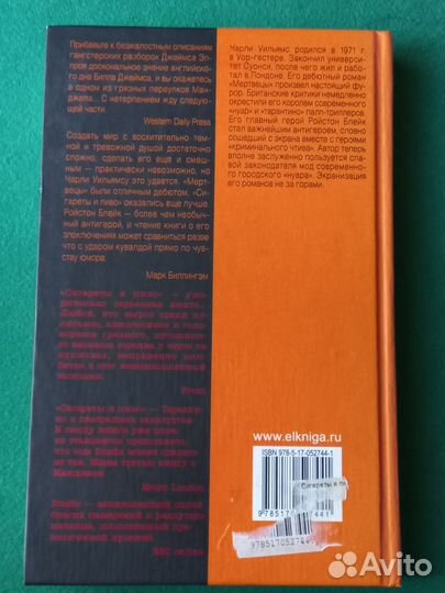 Книга Чарли Уильямса
