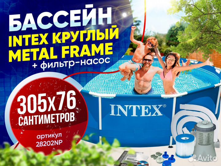 Бассейн intex 305 на 76 c фильтром, арт.28202NP