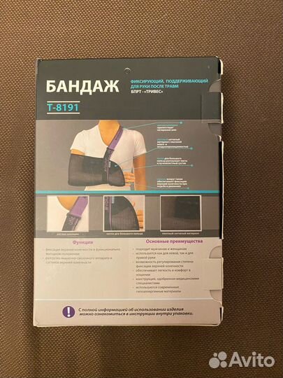 Бандаж на плечевой сустав и руку T-8191