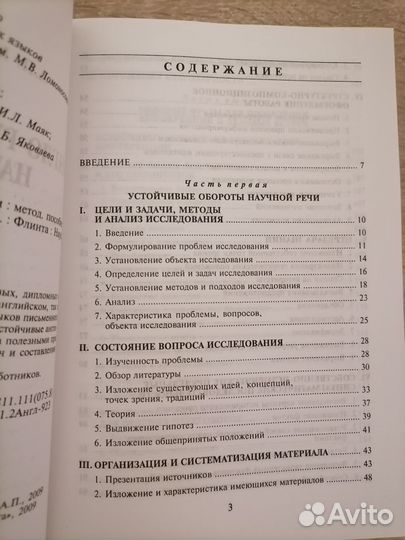 Англо-русские обороты научной речи