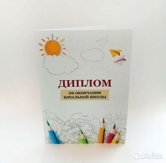 Диплом об окончании начальной школы