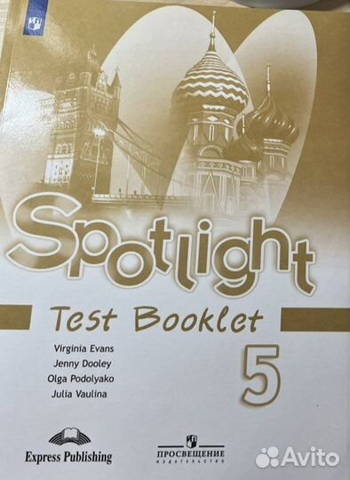 Spotlight Test booklet по английскому 5 класс