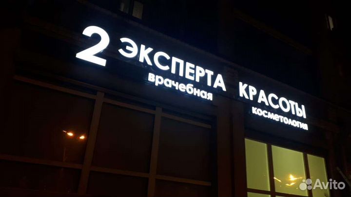 Вывески рекламные. Согласование. Изготовление