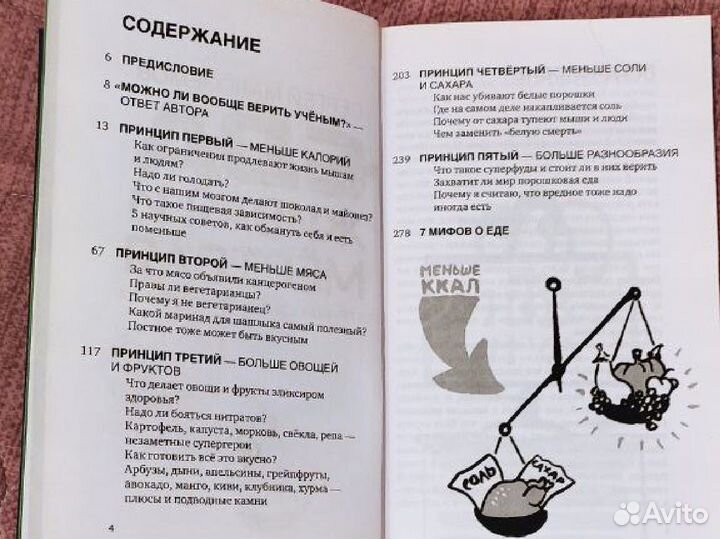 Книга малаземова (еда живая мёртвая)