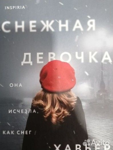 Снежная девочка