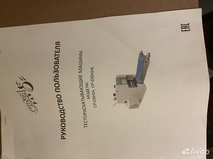 Тестораскаточная машинка crazy PAN CP-DSH24L