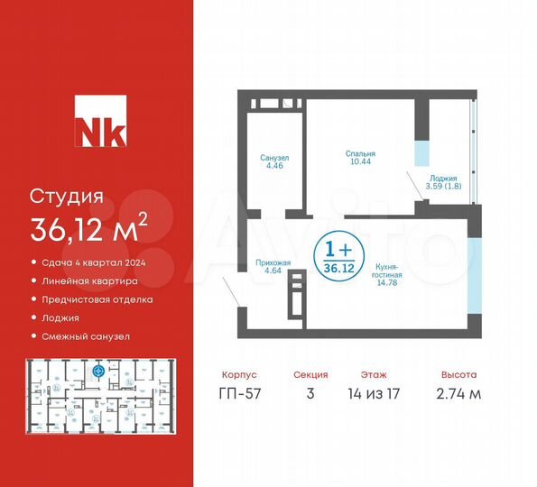 Квартира-студия, 36,1 м², 14/17 эт.