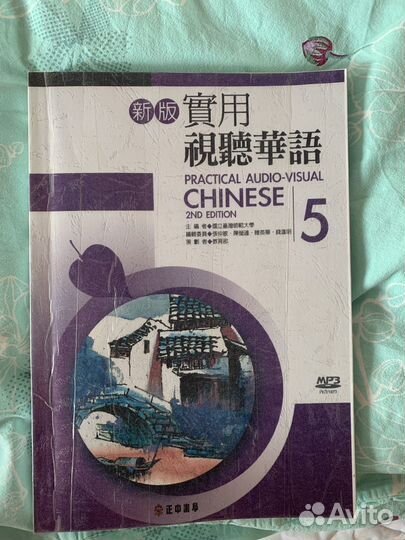 Учебник по китайскому языку (продвинутый уровень)