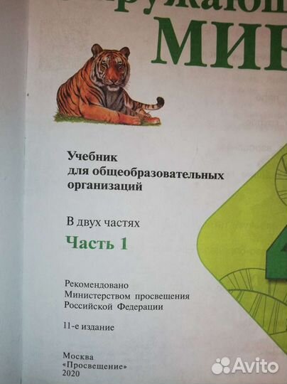 Учебник Окружающий мир