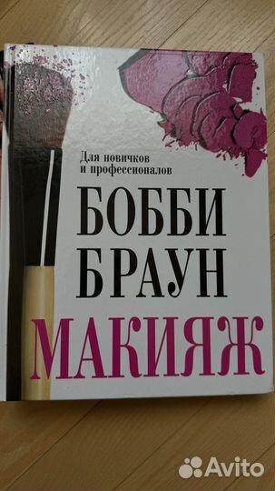 Крыгина Макияж. Книги по макияжу