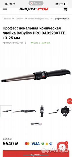 Плойка babyliss