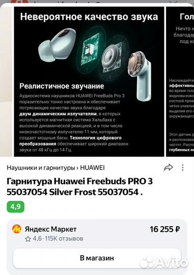 Беспроводные наушники huawei