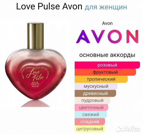 Love Pulse Avon Раритет Редкость Лав Пульс Винтаж