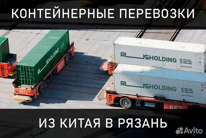 Контейнерные перевозки из Китая в Рязань