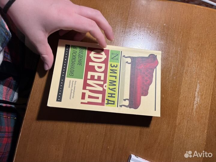 Введение в психоанализ Фрейд