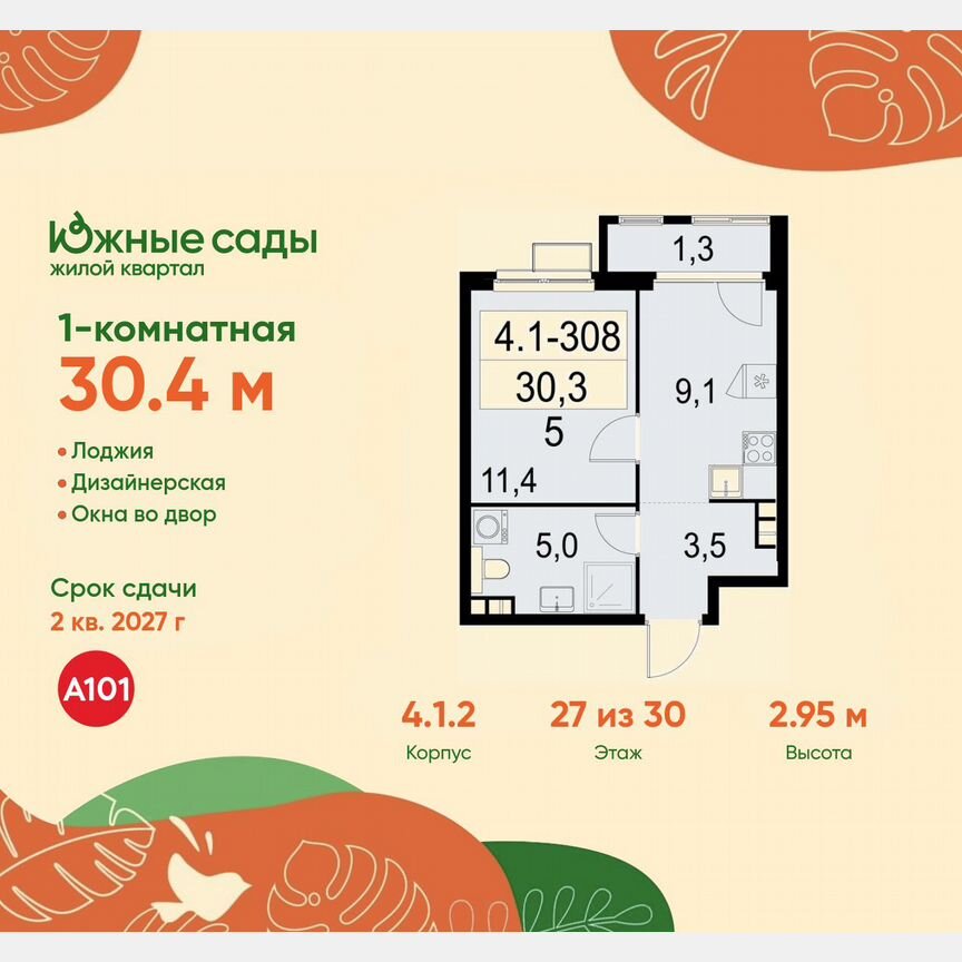 1-к. квартира, 30,4 м², 27/30 эт.