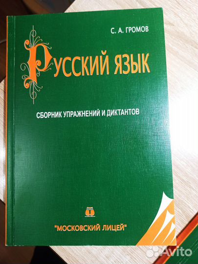 Русский язык для старшеклассников и абитуриентов