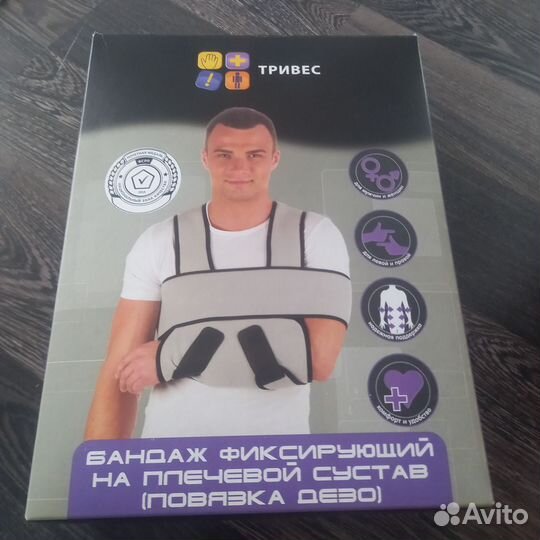 Бандаж фиксирующий на плечевой сустав