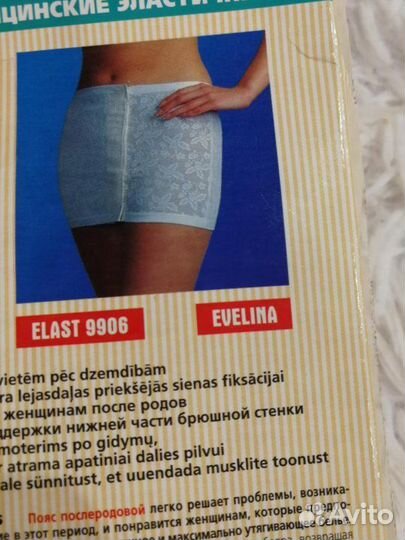 Пояс бандажный новый