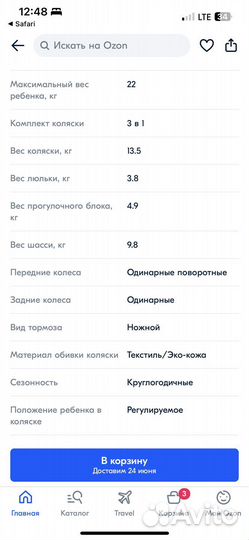 Детская Коляска 3 в 1 Sonik Plus Verdi